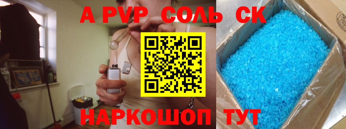 Alpha PVP кристаллы Усолье-Сибирское