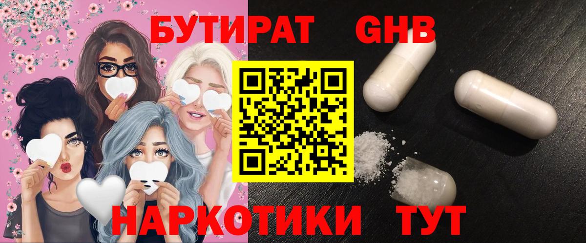 Бутират 99% Усолье-Сибирское