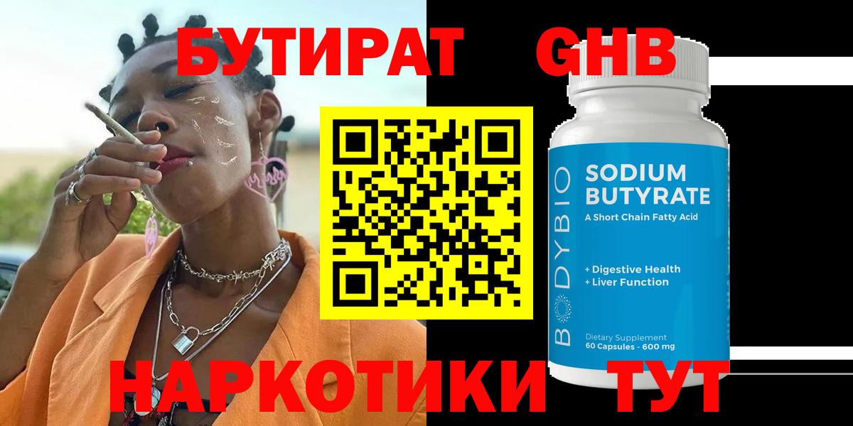 БУТИРАТ  Вход с VPN  Усолье-Сибирское  БУТИРАТ оксана 