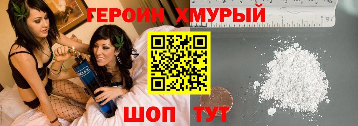 ГЕРОИН белый  Героин  Усолье-Сибирское  Вход с VPN 