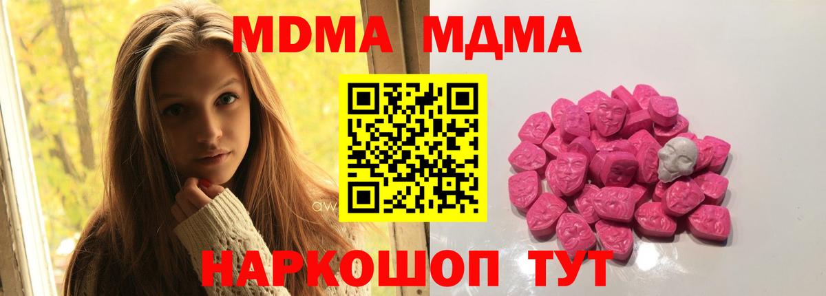 МДМА VHQ  Вход с VPN  MDMA  МДМА молли  Усолье-Сибирское 