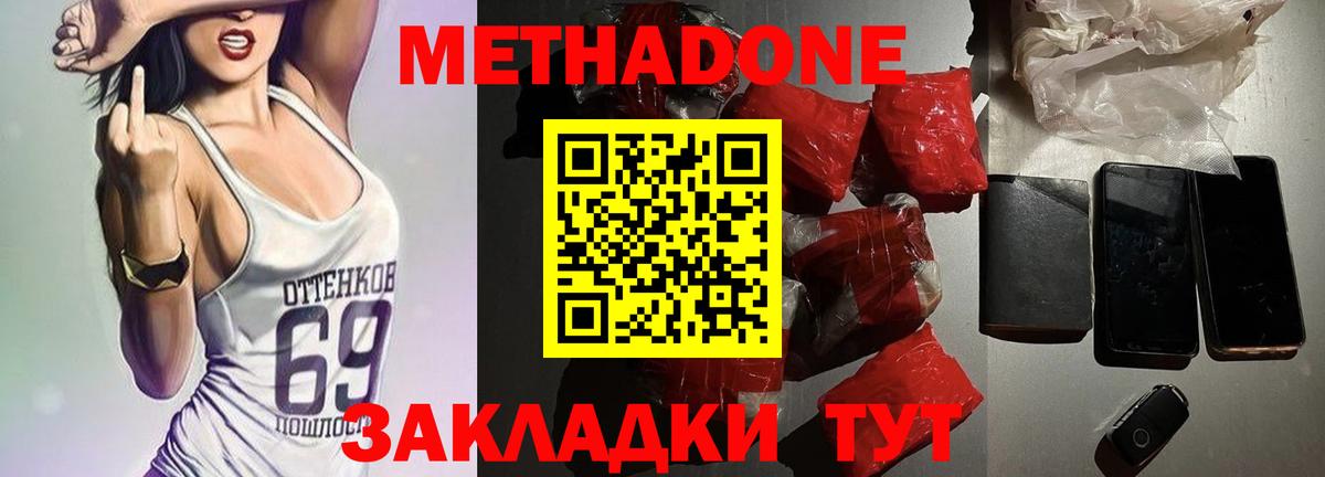 Усолье-Сибирское  Метадон мёд  МЕТАДОН VHQ  Вход с VPN 